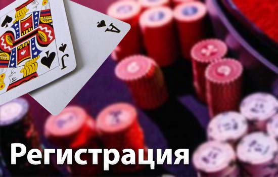 Регистрация в онлайн казино Азино777
